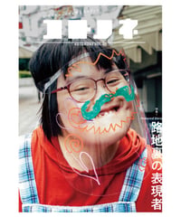 コトノネ vol.36