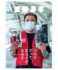 コトノネ vol.35