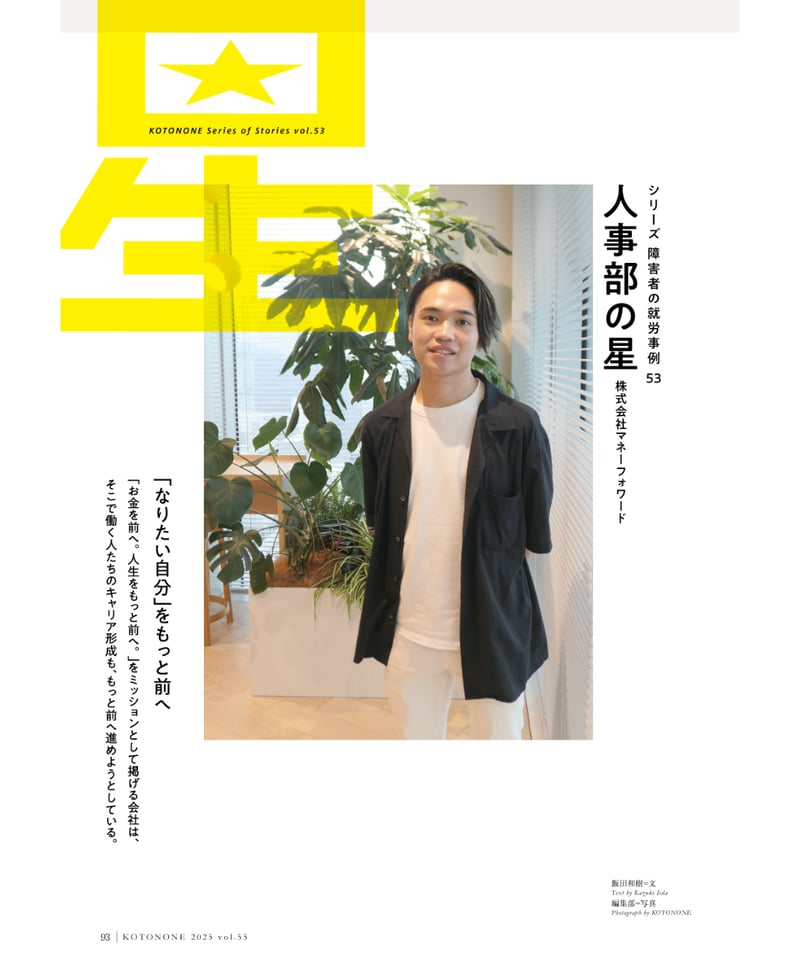 コトノネ vol.55 | コトノネ