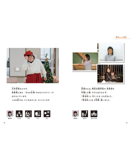 LLブック　シリーズ 『仕事に行ってきます　プラス』（4）まだまだ学びたい