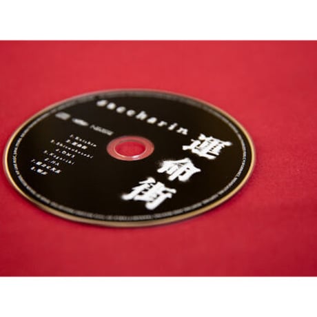 saccharin / 【CD】1st ALBUM 運命街