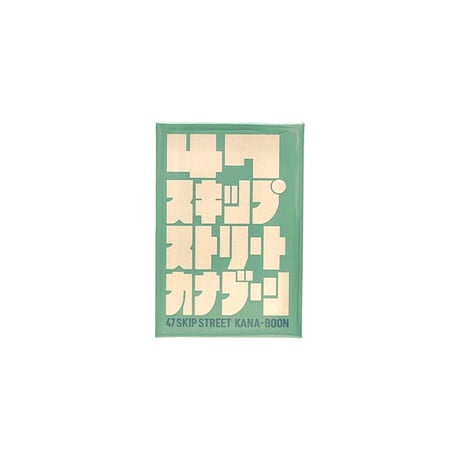 KANA-BOON / 47スキップストリート 缶マグネット