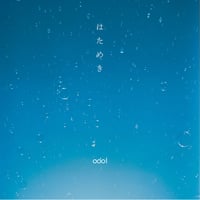 odol / 【CD】4th Album『はためき』