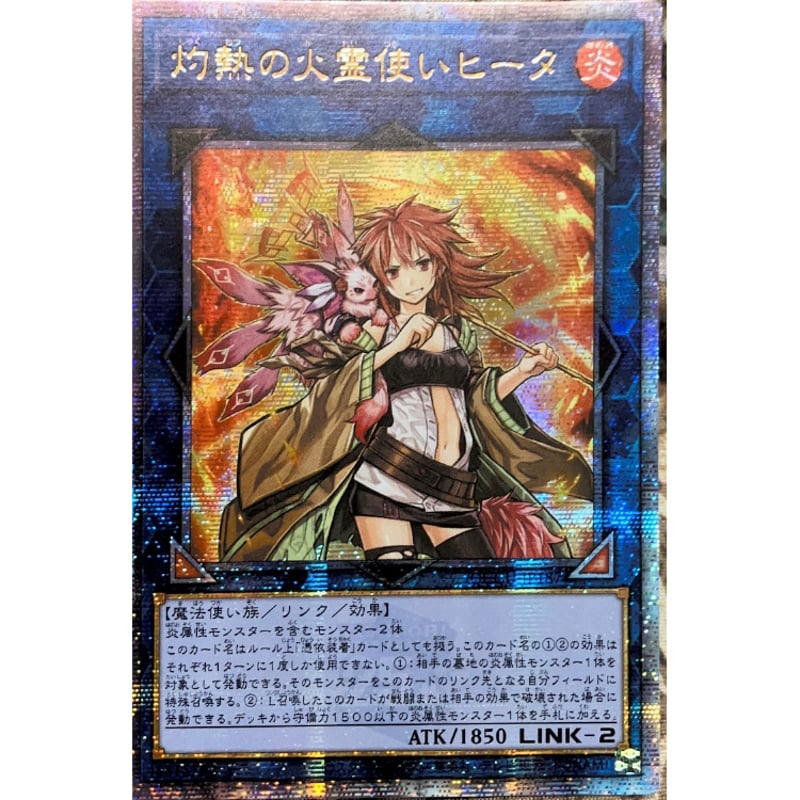 遊戯王 灼熱の火霊使いヒータ 25th アジア 遊戯王 アジア版 灼熱の火霊使いヒータ 25th