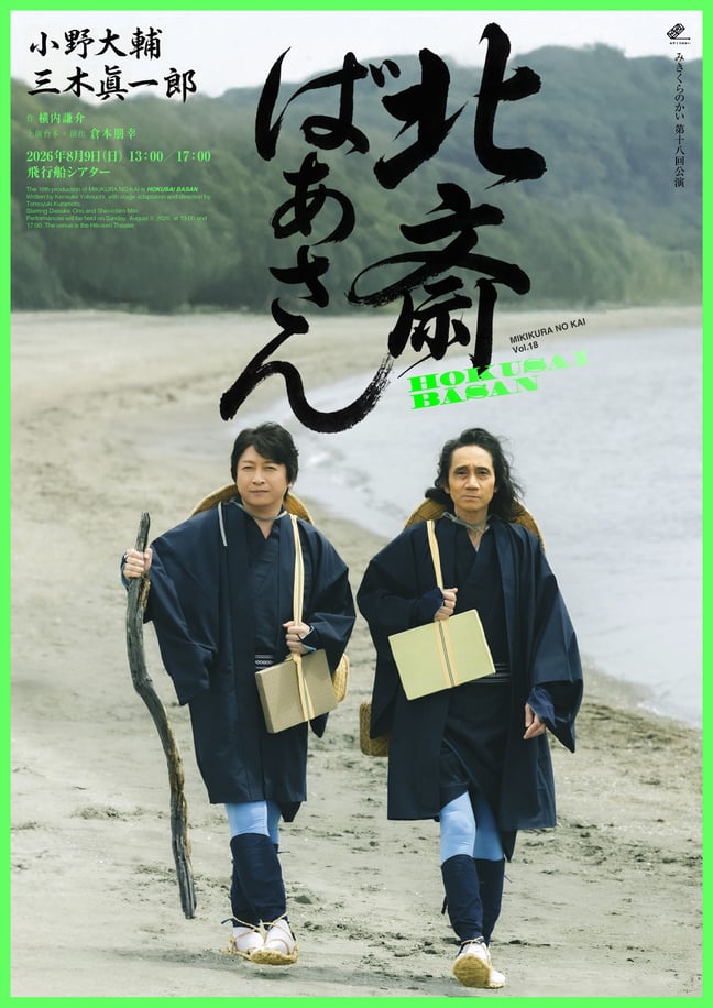 みきくらのかい