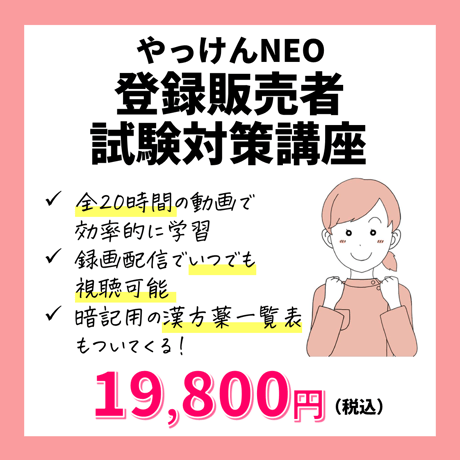 CATEGORY 登録販売者試験 受験者 | 東京マキアストア