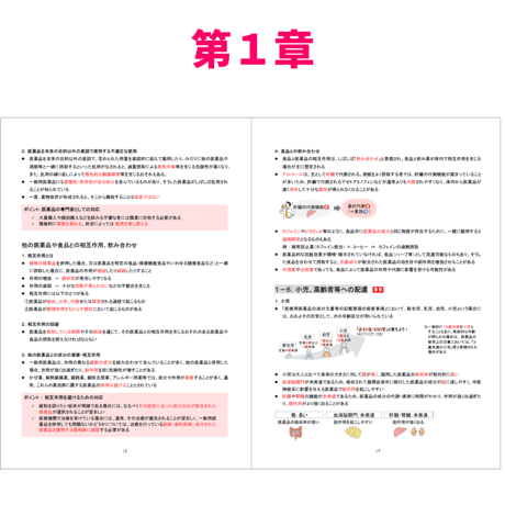 🌟2025年版🌟【やっけんNEO】登録販売者 試験対策講座 テキスト［第２版］【送料：全国一律185円】