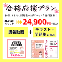 🌟2026年版🌟【やっけんNEO】登録販売者 試験対策講座 講座用テキスト