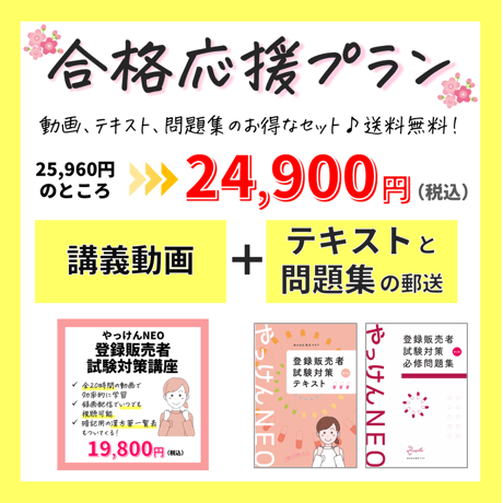 CATEGORY 登録販売者試験 受験者 | 東京マキアストア