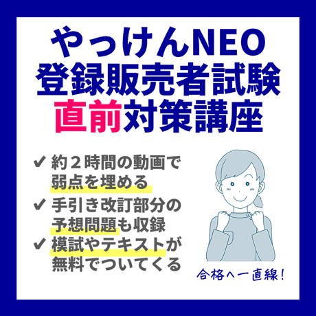 CATEGORY 登録販売者試験 受験者 | 東京マキアストア