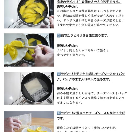 ラビオリ