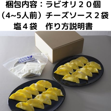 ラビオリ