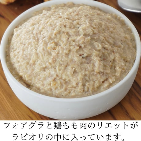 鴨のフォアグラテリーヌと鶏もも肉コンフィのカッペレッティ