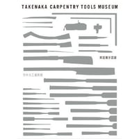 常設展示図録
