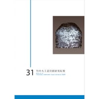 竹中大工道具館研究紀要 第31号