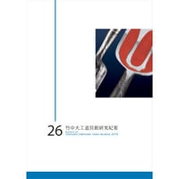 竹中大工道具館研究紀要 第26号