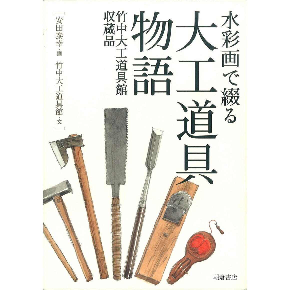 安田酔竹 朱竹図 縁起物 開運 幸福 工芸画 日本画 日本画 竹内栖鳳「海