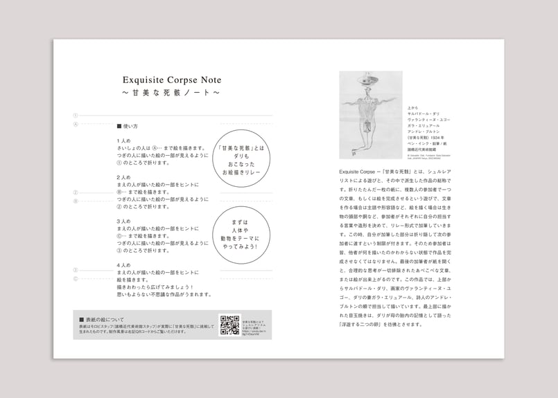 甘美な死骸ノート | 公益財団法人 諸橋近代美術館 甘美な死骸ノート | 公益財団法人 諸橋近代美術館
