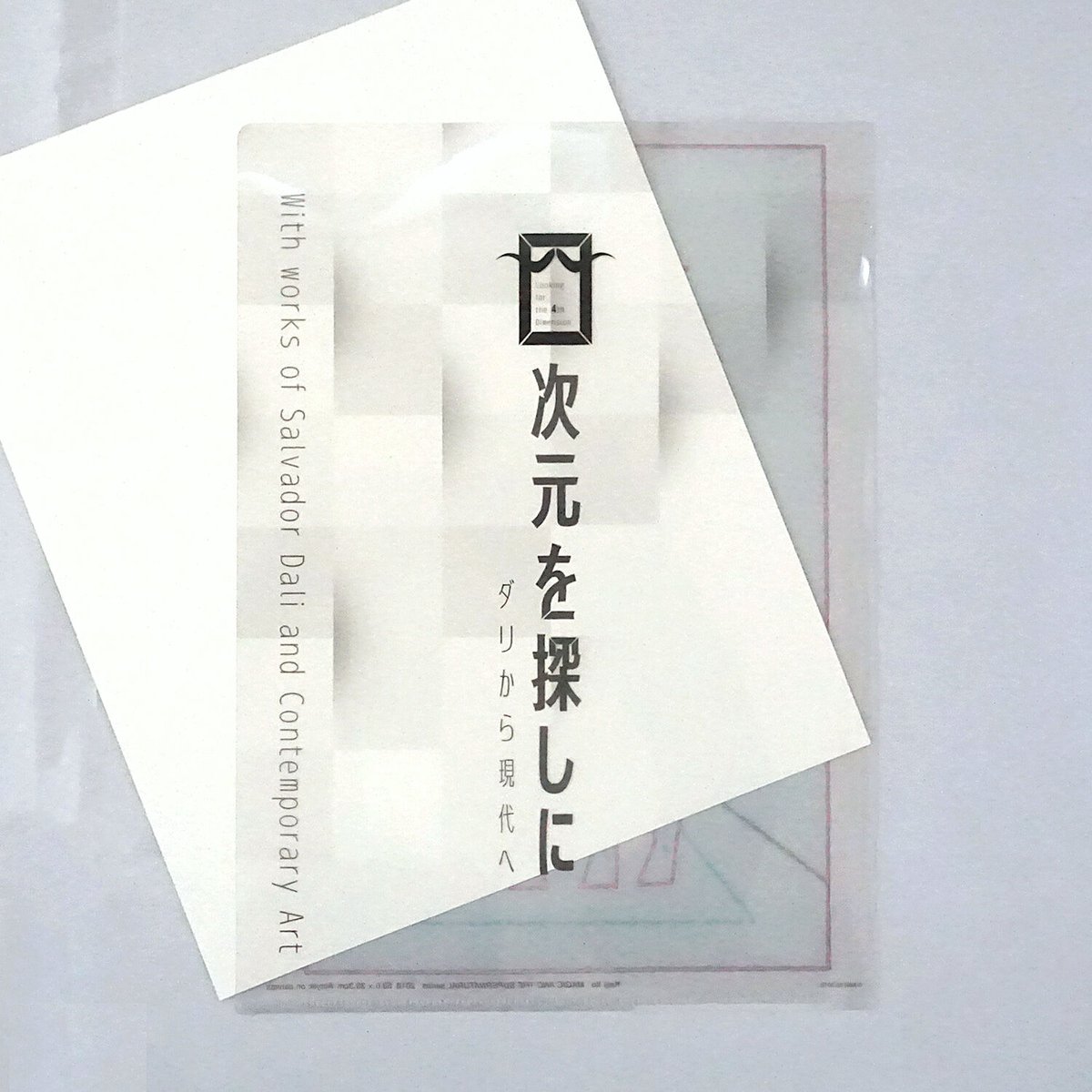 クリアファイル/伊藤桂司《MAGIC AND THE SUPERNATURAL》 | 公益