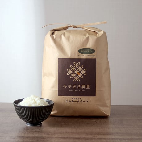 【 令和4年 新米 】 特別栽培米ミルキークイーン10㎏　有機肥料100％（白米）