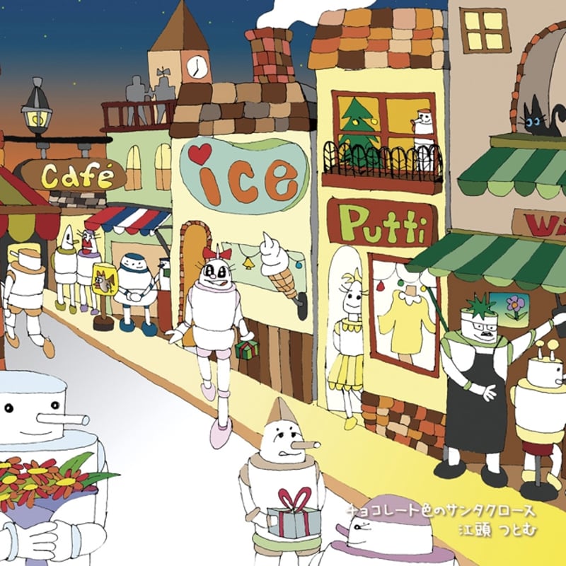 チョコレート色のサンタクロース（CD） | 江頭つとむSHOP