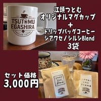 再入荷！オリジナルマグカップ＋コーヒー3袋セット(送料込)