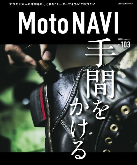 MotoNAVI No.103 2019 December