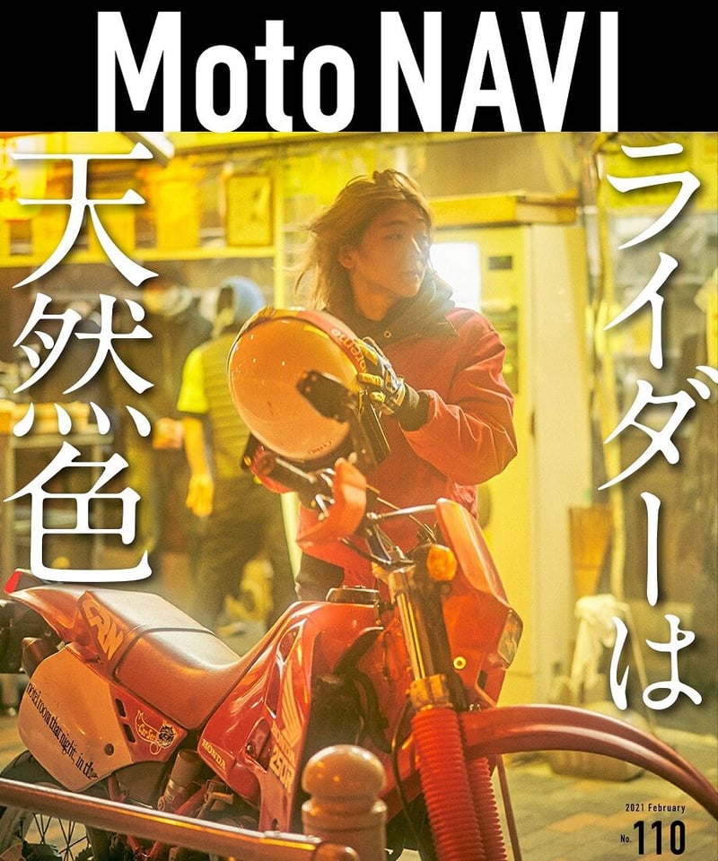 MotoNAVI No.110 2021 February | Moto NAVI Cars