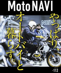MotoNAVI No.112 2021 June