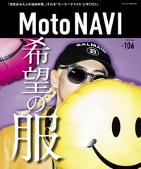MotoNAVI No.106 2020 June