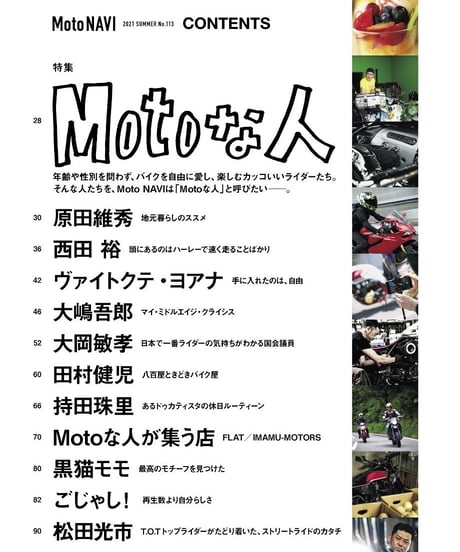 Moto NAVI No.113 2021 Summer