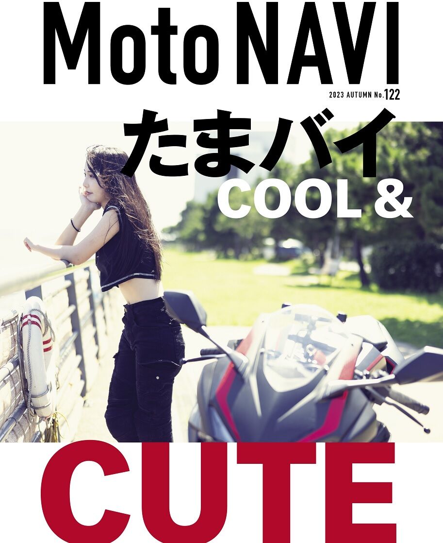 MotoNAVI No.122 2023 Autumn | Moto NAVI Cars ON