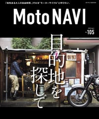 MotoNAVI No.105 2020 April