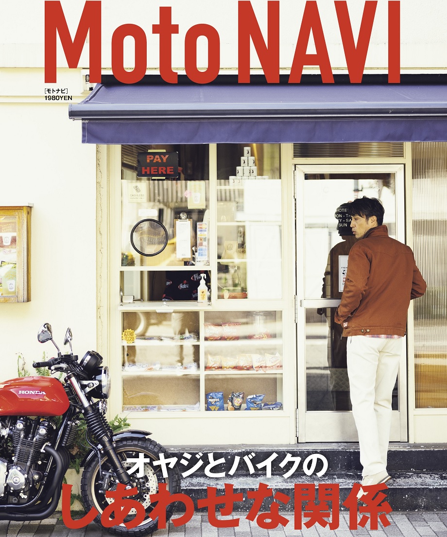 MotoNAVI No.123 2024 Winter | Moto NAVI Cars ON