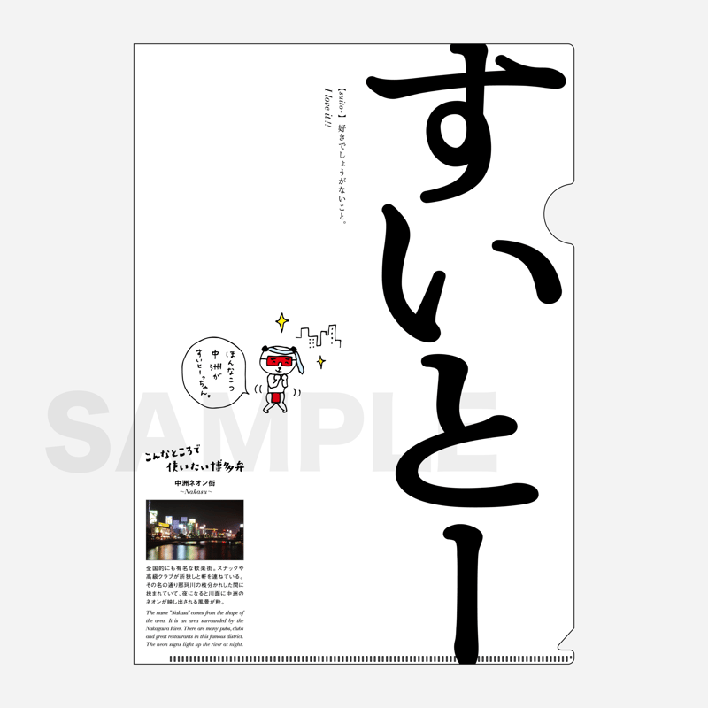 博多弁クリアファイル全部セット［クリアファイル8枚］ | アポロシアター