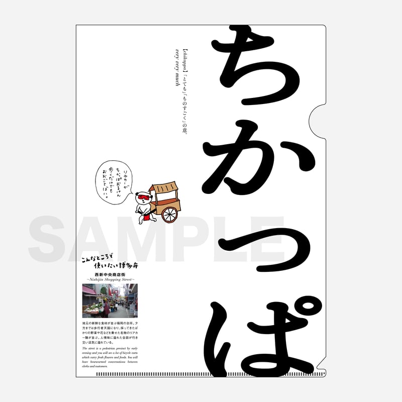 博多弁クリアファイル全部セット［クリアファイル8枚］ | アポロシアター