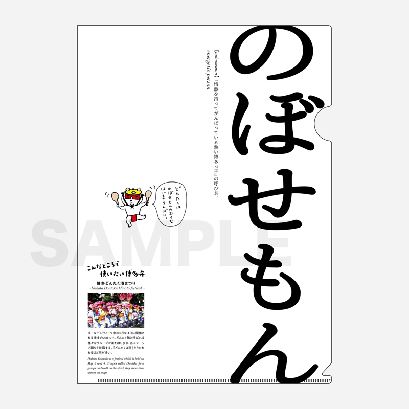 博多弁クリアファイル全部セット［クリアファイル8枚］ | アポロシアター