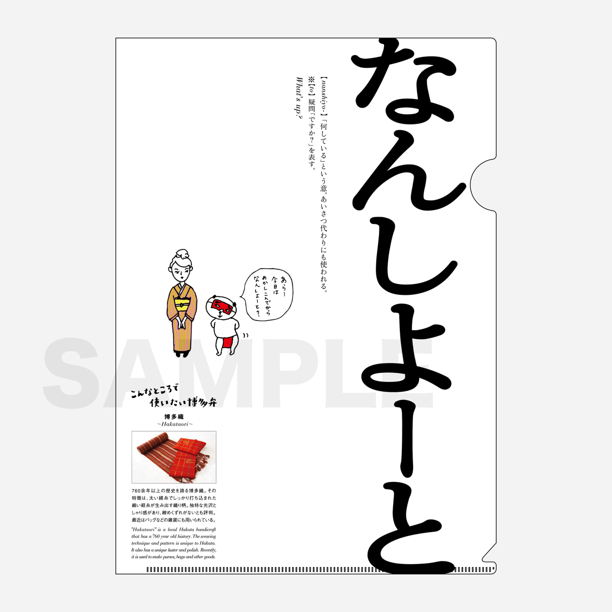 博多弁クリアファイル全部セット［クリアファイル8枚］ | アポロシアター