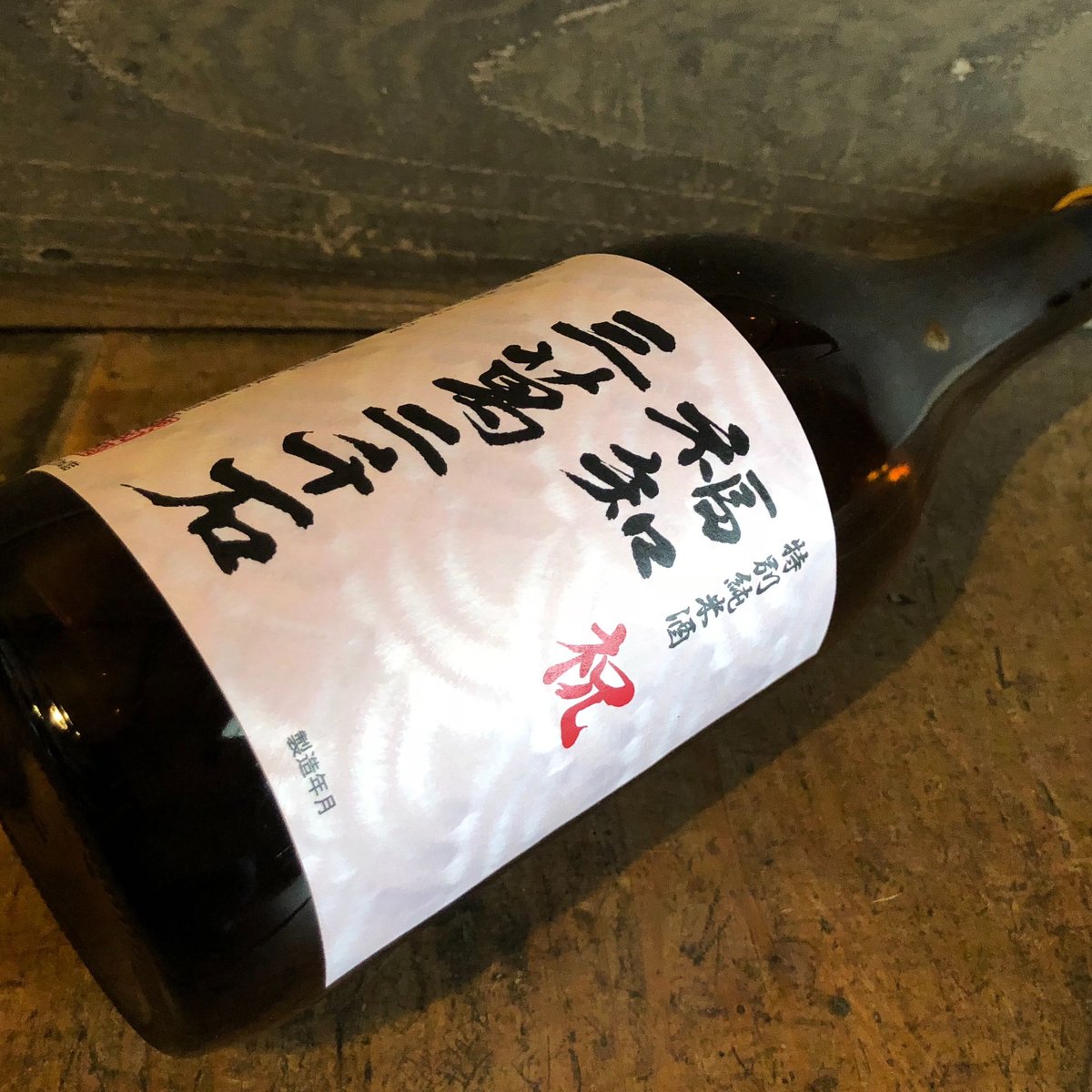 京都限定】福知三萬二千石 特別純米酒 祝 1800ml | 東和酒造