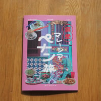 ZINE「偏愛 マレーシア ペナン旅」