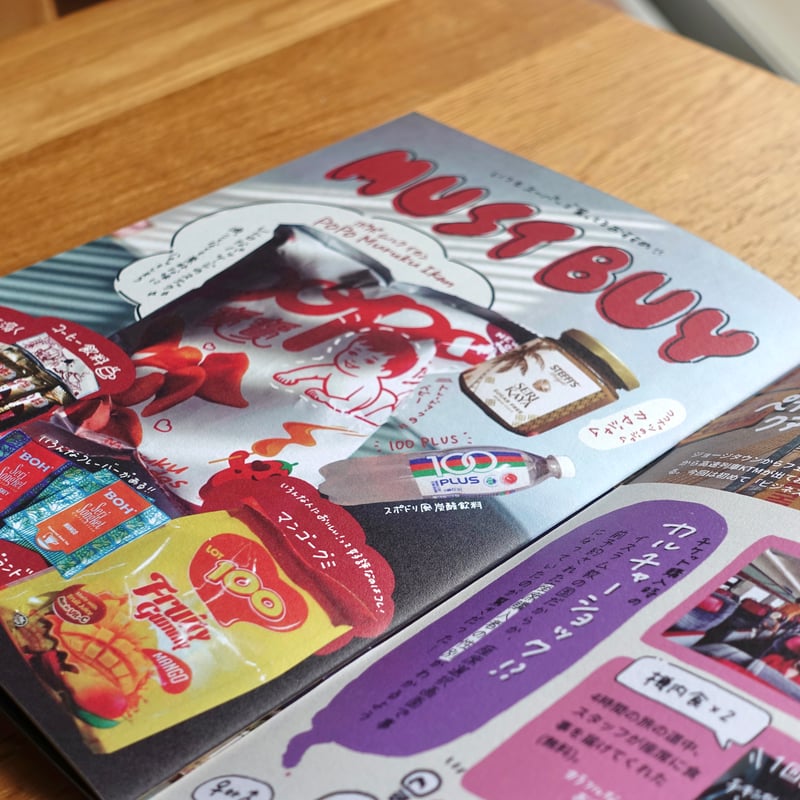 ZINE「偏愛 マレーシア ペナン旅」 | Machi Books