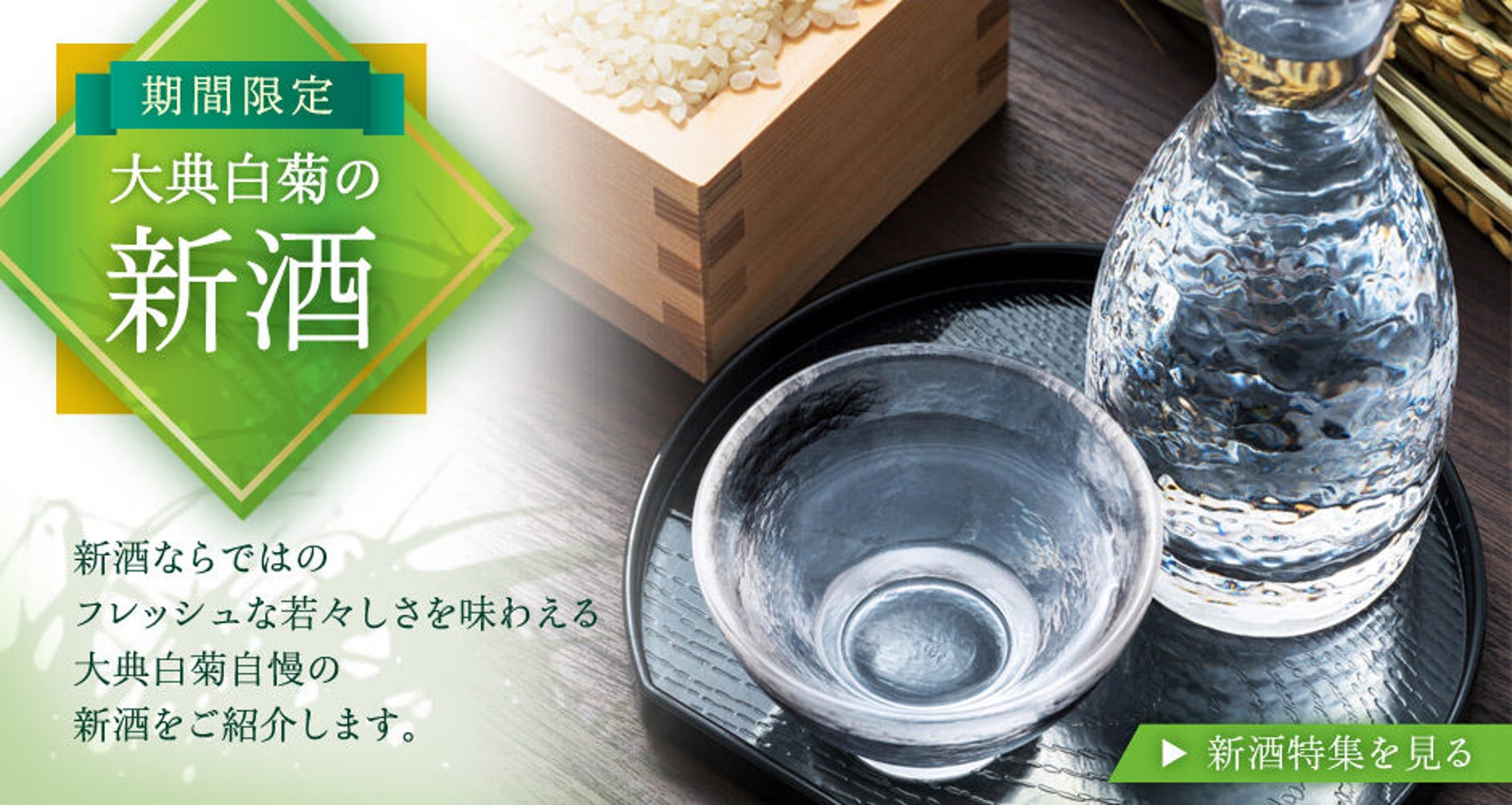 大典白菊オンラインショップ