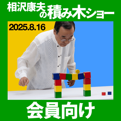 ネフ社の積み木 | STORES