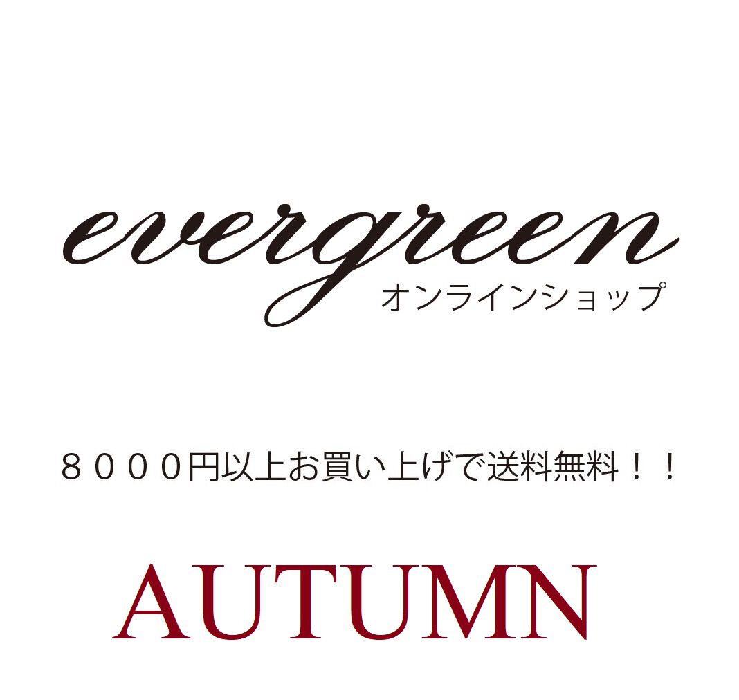 エバーグリーン公式オンラインショップ