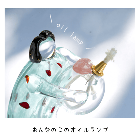 新品未使用】リスとチューリップのガラスオイルランプ（キッタヨーコ