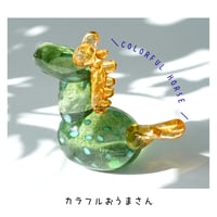 カラフルおうまさん/モスグリーン×オレンジ