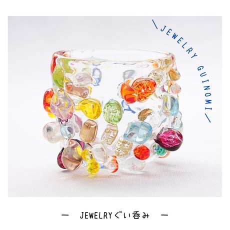 jewelryぐい呑み③