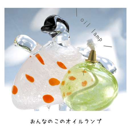 CATEGORY ランプ | キッタヨーコ