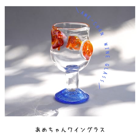 CATEGORY グラス | キッタヨーコ