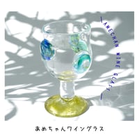 あめちゃんワイングラス/ソフトモスグリーン